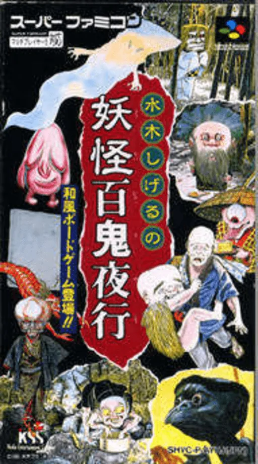 Backdrop artwork for Mizuki Shigeru no Youkai Hyakkiyakou