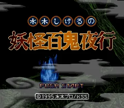 Mizuki Shigeru no Youkai Hyakkiyakou title screen