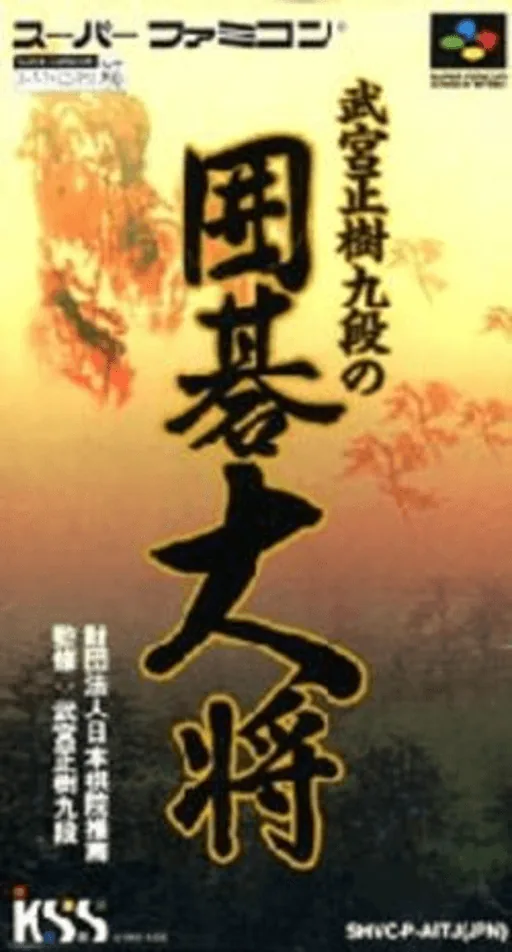 Takemiya Masaki Kudan no Igo Taishou cover art for Super Nintendo Entertainment System