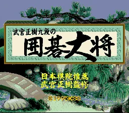 Takemiya Masaki Kudan no Igo Taishou title screen