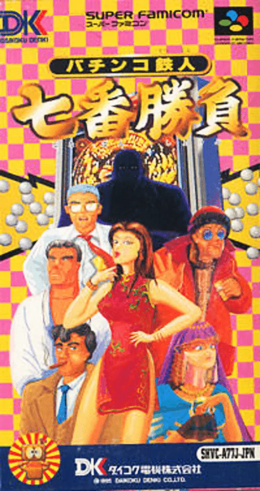 Backdrop artwork for Pachinko Tetsujin - Nanaban Shoubu