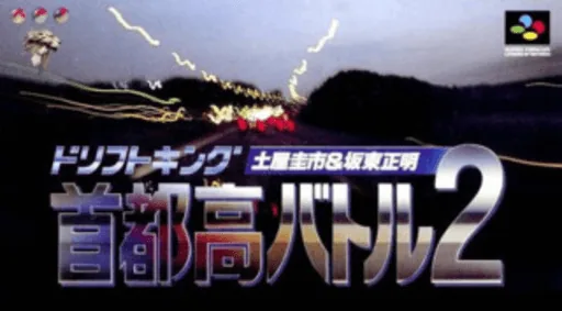 Drift King Shutokou Battle 2 - Tsuchiya Keiichi & Bandou Masaaki cover art for Super Nintendo Entertainment System