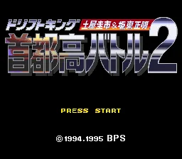 Drift King Shutokou Battle 2 - Tsuchiya Keiichi & Bandou Masaaki title screen