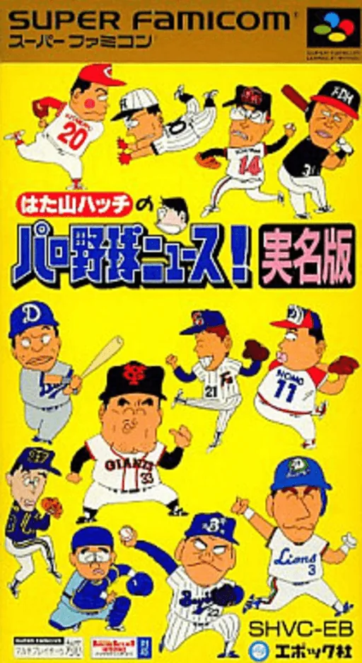 Backdrop artwork for Hatayama Hatch no Pro Yakyuu News! - Jitsumei Ban