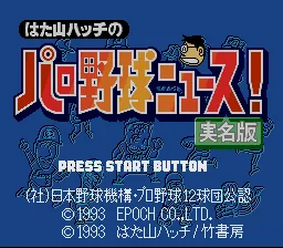 Hatayama Hatch no Pro Yakyuu News! - Jitsumei Ban title screen