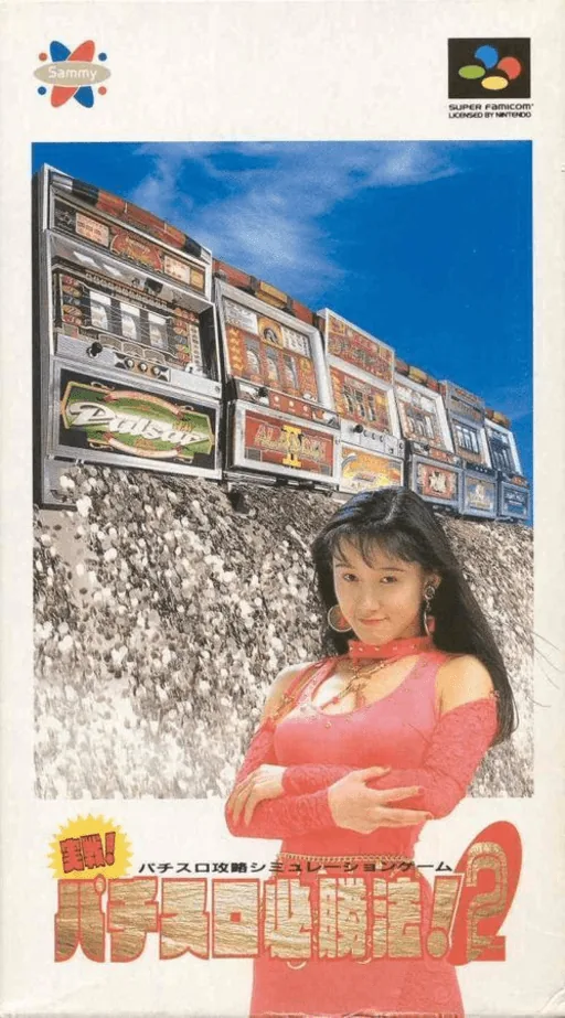 Backdrop artwork for Jissen! Pachi-Slot Hisshouhou! 2