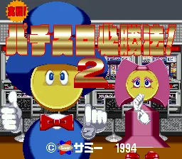 Jissen! Pachi-Slot Hisshouhou! 2 title screen