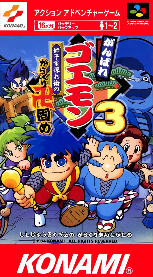 Backdrop artwork for Ganbare Goemon 3 - Shishi Juurokubee no Karakuri Manjigatame