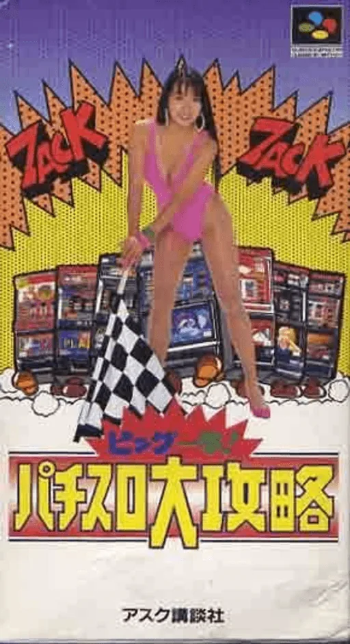Backdrop artwork for Big Ichigeki! Pachi-Slot Daikouryaku