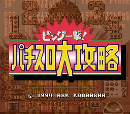 Big Ichigeki! Pachi-Slot Daikouryaku title screen