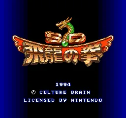 SD Hiryuu no Ken title screen