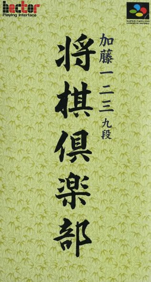 Backdrop artwork for Katou Hifumi Kudan - Shougi Club