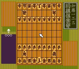 Katou Hifumi Kudan - Shougi Club screenshot