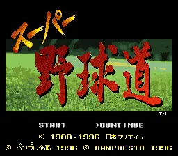 Super Yakyuudou title screen