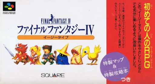 Final Fantasy IV - Easy Type cover art for Super Nintendo Entertainment System