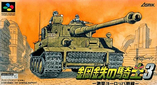 Backdrop artwork for Koutetsu no Kishi 3 - Gekitotsu Europe Sensen