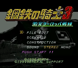 Koutetsu no Kishi 3 - Gekitotsu Europe Sensen title screen