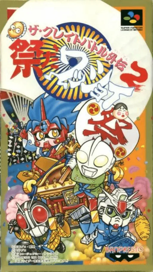 Backdrop artwork for Great Battle Gaiden 2, The - Matsuri da Wasshoi