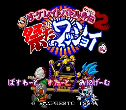 Great Battle Gaiden 2, The - Matsuri da Wasshoi title screen