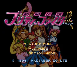Seifuku Densetsu - Pretty Fighter title screen
