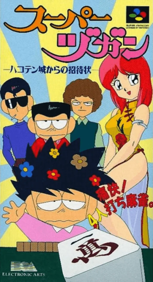 Super Zugan - Hakotenjou kara no Shoutaijou cover art for Super Nintendo Entertainment System