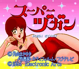 Super Zugan - Hakotenjou kara no Shoutaijou title screen