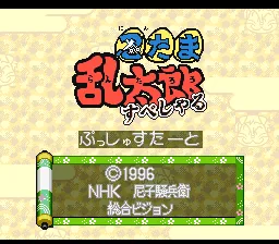 Nintama Rantarou Special title screen