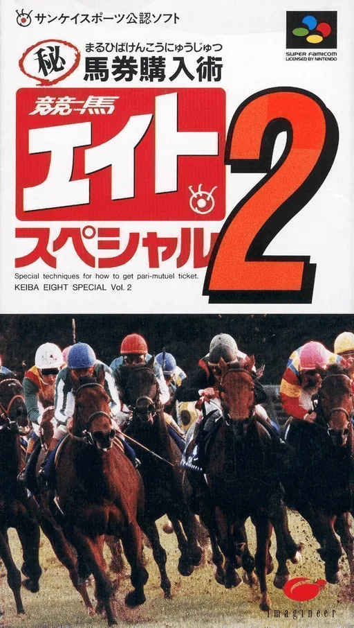 Backdrop artwork for Keiba Eight Special 2