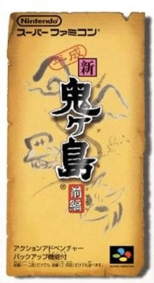 Backdrop artwork for Heisei Shin Onigashima - Zenpen