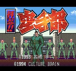 Ossu!! Karate-bu title screen