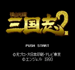 Yokoyama Mitsuteru Sangokushi 2 title screen
