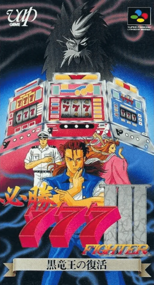 Backdrop artwork for Hisshou 777 Fighter III - Kokuryuu Ou no Fukkatsu
