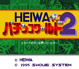 Heiwa Pachinko World 2 title screen