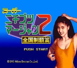 Super Nichibutsu Mahjong 2 - Zenkoku Seiha Hen title screen