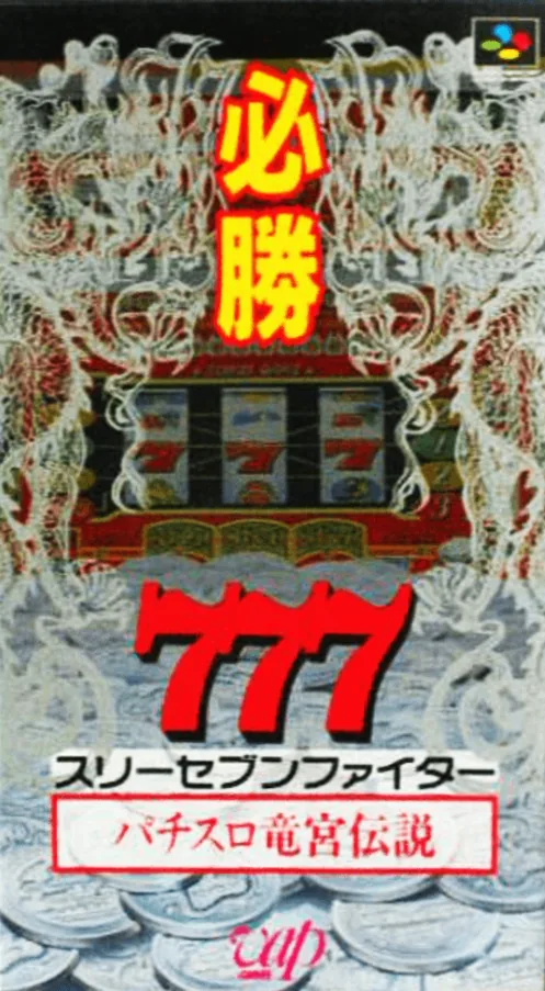 Backdrop artwork for Hisshou 777 Fighter - Pachi-Slot Ryuuguu Densetsu