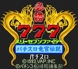 Hisshou 777 Fighter - Pachi-Slot Ryuuguu Densetsu title screen