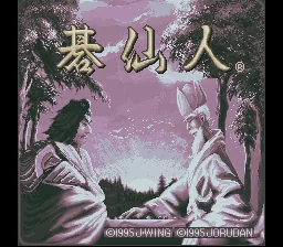 Shinzui Taikyoku Igo - Go Sennin title screen