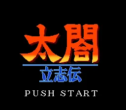 Taikou Risshiden title screen
