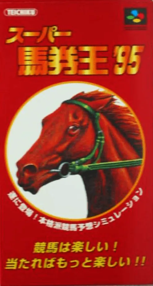 Backdrop artwork for Super Baken Ou '95