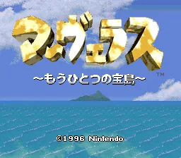 Marvelous - Mouhitotsu no Takara-jima title screen
