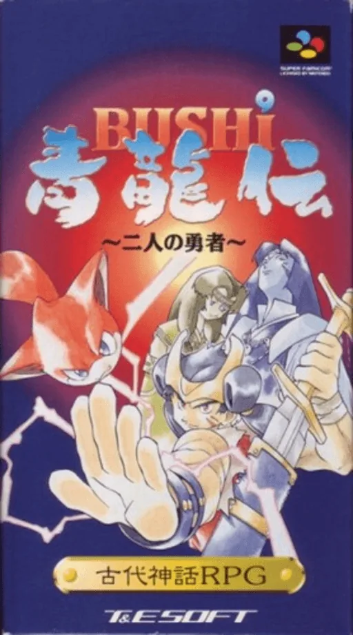 Backdrop artwork for Bushi Seiryuuden - Futari no Yuusha
