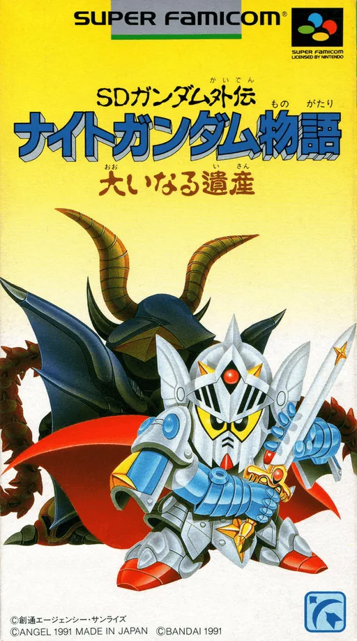 Backdrop artwork for SD Gundam Gaiden - Knight Gundam Monogatari - Ooinaru Isan