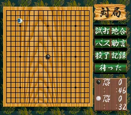 Honkakuha Igo - Gosei screenshot