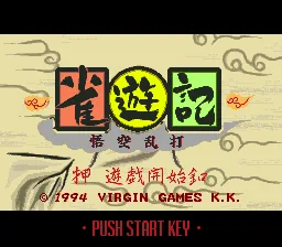 Janyuuki - Gokuu Randa title screen