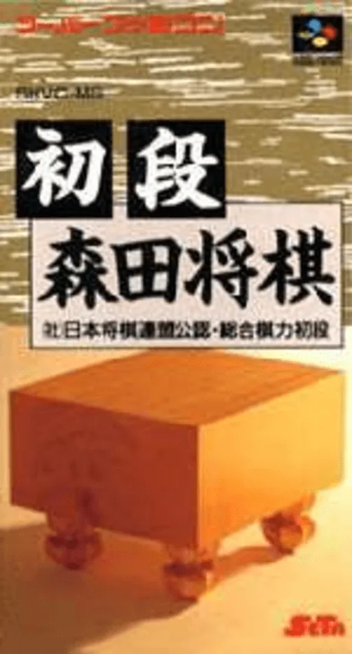 Backdrop artwork for Shodan Morita Shougi