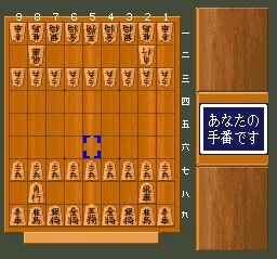 Shodan Morita Shougi screenshot