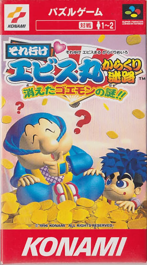 Backdrop artwork for Soreyuke Ebisumaru Karakuri Meiro - Kieta Goemon no Nazo!!