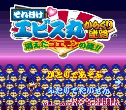 Soreyuke Ebisumaru Karakuri Meiro - Kieta Goemon no Nazo!! title screen