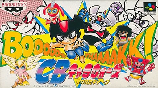 Backdrop artwork for CB Chara Wars - Ushinawareta Gag