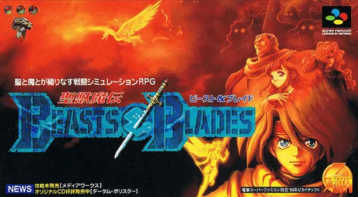 Backdrop artwork for Seijuu Maden Beasts & Blades